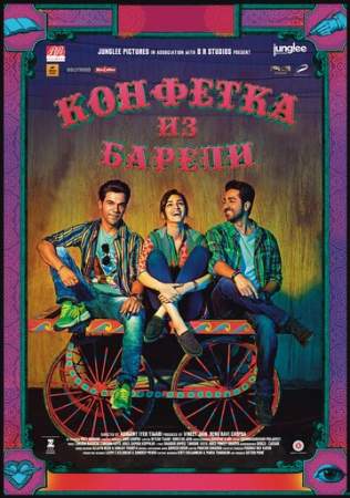 Конфетка из Барели онлайн