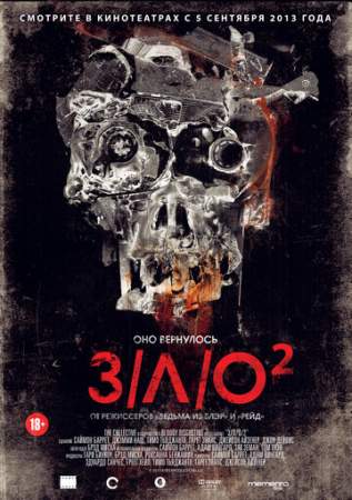 З/Л/О 2 онлайн