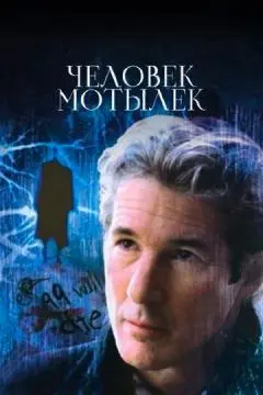 Человек-мотылек онлайн