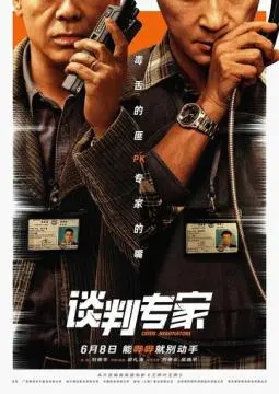 Переговорщик онлайн